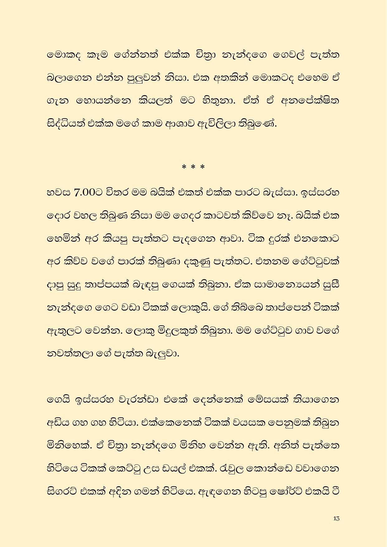 Rasa Sayura 02 page 013 walkatha5 Official Sinhala Wal Katha සිංහල වල් කතා